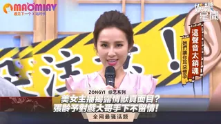 女主播揭露情獸真面目？張齡予對戲大哥 - 1080P超清画质展示图