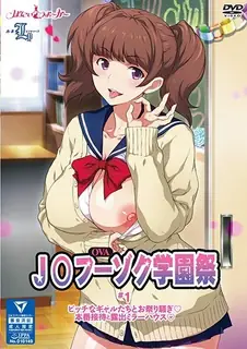 OVA J 〇风族学园祭。上卷 完整无删减版在线看