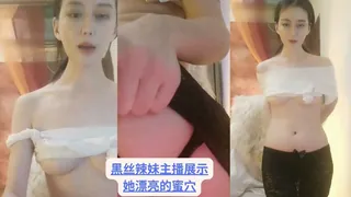 猫咪av站精选视频：黑丝辣妹主播展示她漂亮的蜜穴 完整版