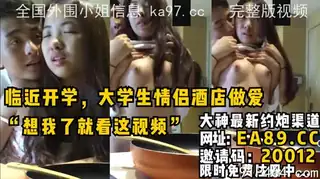 91社区热议作品：开学了，大学生情侣酒店做爱 实拍