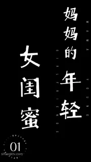 【猫咪av站】妈妈年轻的大闺女 现场高清截图