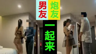 正在播放：男友和炮友一起来了，先让男友躲到卫生间偷看 (猫咪av站频道)