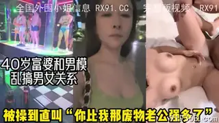 查看 40岁富婆跟男模乱搞 的详细介绍与播放