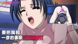 91视频推荐：要把我和一彦的事亲口告诉洋介 手机在线播放