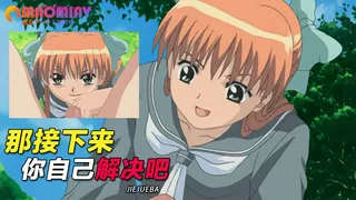 那接下来你自己解决吧 - 高清在线观看