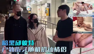 查看 陌生男子3P做爱 的详细介绍与播放