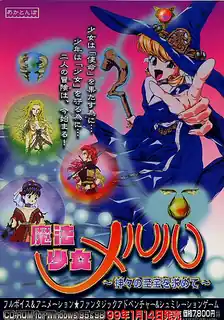 正在播放：魔法少女梅露露 下卷‘’‘ (猫咪av站频道)