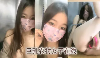 巨乳农村女子在线 完整无删减版在线看