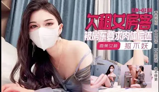 查看 湾湾女优 香蕉电眼女神-狐不妖视频合集 -欠租女房客被放松要求肉体偿还 的详细介绍与播放