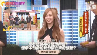 嵐芯語超亮Ｇ頭燈側露！坦承不怕偷拍就怕張立東約旅館？｜國光幫幫忙 - 高清流媒体极速加载