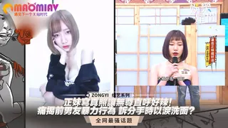 91视频官方收录：真照讓無尊直呼好辣！痛揭前男友暴力行為 訴分手時以淚洗面？