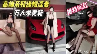 人妻高端出轨 - 高清流媒体极速加载