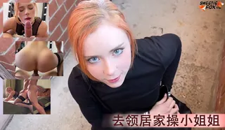 查看 去领居家操小姐姐 的详细介绍与播放