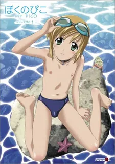 查看 Boku no Pico 系列。 vol.1。 的详细介绍与播放