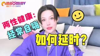 男生经常自嗨，如何延时？ - 实时更新的高清猫咪av站资源