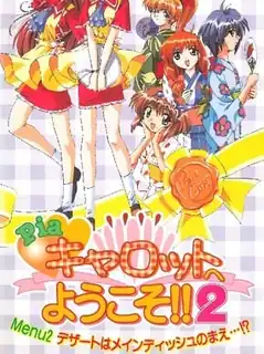 Pia &  Carrot!!。II 第二章 - 1080P超清画质展示图