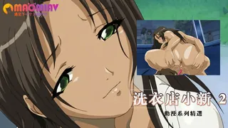 那间洗衣店小新 优质原创视频在线直达