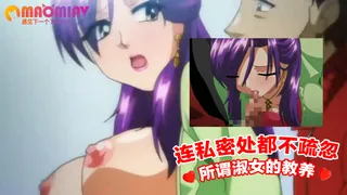 连私密之处都不疏忽 这才是所谓淑女的教养唷 - 1080P超清画质展示图