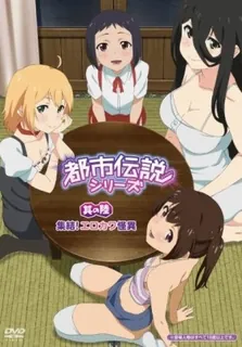 都市传奇系 列。第六部 - 高清在线观看