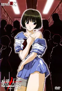 查看 猥亵十人隊 。02 的详细介绍与播放