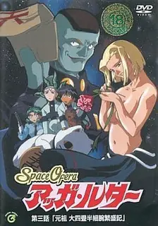 猫咪av站精选视频：Space Ofera。第三卷 完整版