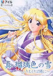 猫咪av站高分作品推荐：真·瑠璃色雪。第一章