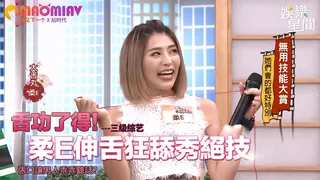 91社区热议作品：了得！柔E伸舌狂舔秀絕技 張口讓男人乖乖聽話？｜國光幫幫忙之大哥是對的 实拍