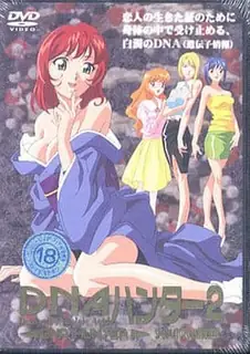 DNA猎人。中卷 完整无删减版在线看