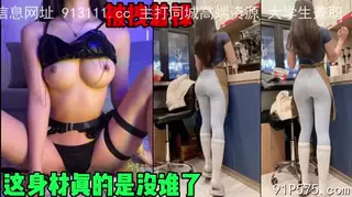 这身材绝了 手机浏览器流畅观看预览