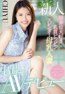 正在播放：[中文字幕] 我才一对新人女牛仔爱乳头 伤心吗细长母乳已婚妇女中出AV出道 (猫咪av站频道)