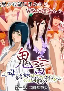 猫咪av站高分作品推荐：鬼畜 ～母亲与妹妹的調教日記～  01·