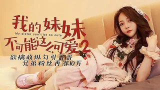 猫咪av站高分作品推荐：我的妹妹不可能这么可爱