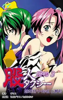 股人計程車。第三卷 - 极具视觉冲击力的猫咪av站内容