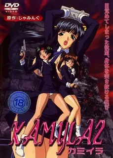 猫咪av站高分作品推荐：卡米伊拉。第二话