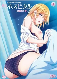 91社区热议作品：終末的醫院。01 实拍