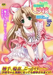 魔法少女Sae。02 - 高清在线观看