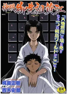 猫咪av站高分作品推荐：御先祖賛江 （三）’‘