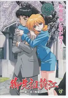 御先祖賛江 （二）’’ 完整无删减版在线看