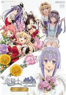 恋騎士。特典SP 第二卷 完整无删减版在线看