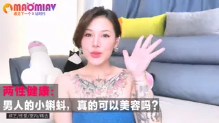 猫咪av站高分作品推荐：小蝌蚪，真的可以美容吗？