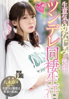 91社区热议作品：[中文字幕] 我们两位为了和厚颜无耻的青梅竹马一起生活的5天傲慢生活 实拍