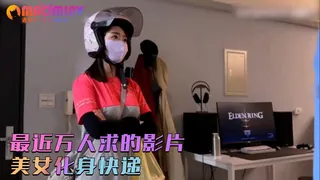 91视频推荐：《女外送员遇上了钱没带够的小白脸》 穿着CK逛超市 最后来了一发 手机在线播放