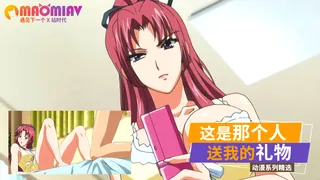 91社区热议作品：这是那个人送我的礼物 实拍