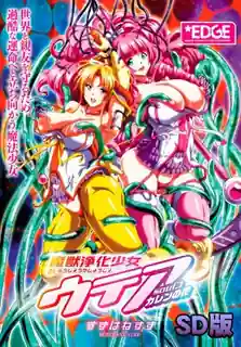 猫咪av站高分作品推荐：魔兽净化少女·乌蒂亚。第一卷