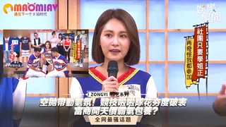 空拋帶動氣氛！競技啦啦隊花夯度破表 富商開天價霸氣包養？ 完整无删减版在线看