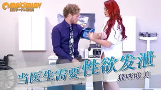 [欧美精品] 人民当医生需要帮助时 - 高清在线观看