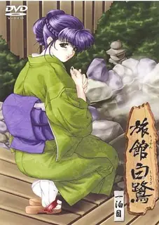 白鹭旅馆的性爱 优质原创视频在线直达