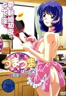 人妻×人妻派对。後编 - 高清流媒体极速加载