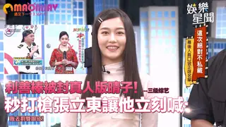 利善榛被封真人版晴子！秒打槍張立東讓他立刻喊：我去割雙眼皮！ - 1080P超清画质展示图