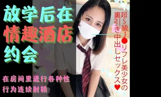 放学后在情趣酒店约会 - 高清在线观看